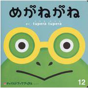 チャイルドブックアップル 12月号 [絵本]