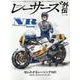 サンエイムック－RACERS 外伝 vol4 The NR project　 [ムックその他]