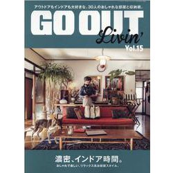 GO OUT Livin' Vol.15（NEWS mook） [ムックその他]