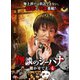 怪談のシーハナ聞かせてよ。4 [DVD]