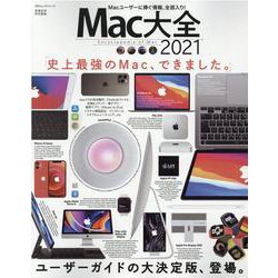 Mac大全 2021（100％ムックシリーズ） [ムックその他]