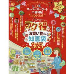 ヨドバシ Com Ldkスーパーマーケットの便利帖special 晋遊舎ムック 便利帖シリーズ 72 ムックその他 通販 全品無料配達 ヨドバシ Com Ldkスーパーマーケットの便利帖special 晋遊舎ムック 便利帖シリーズ 72 ムックその他 通販 全品無料配達