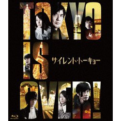 サイレント・トーキョー [Blu-ray Disc]