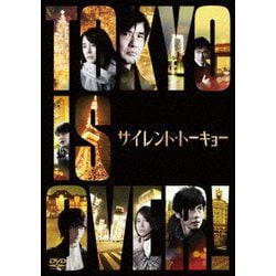 サイレント・トーキョー [DVD]