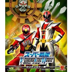 スーパー戦隊 V CINEMA&THE MOVIE シンケンジャー編 [Blu-ray Disc]