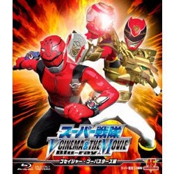 スーパー戦隊 V CINEMA&THE MOVIE ゴセイジャー・ゴーバスターズ編 [Blu-ray Disc]