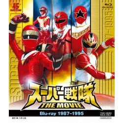 スーパー戦隊 THE MOVIE 1987-1995 [Blu-ray Disc]