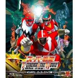スーパー戦隊 V CINEMA&THE MOVIE ギンガマン・ゴーゴーファイブ編 [Blu-ray Disc]