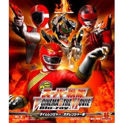スーパー戦隊 V CINEMA&THE MOVIE タイムレンジャー・ガオレンジャー編 [Blu-ray Disc]
