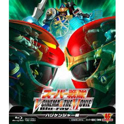 スーパー戦隊 V CINEMA&THE MOVIE ハリケンジャー編 [Blu-ray Disc]