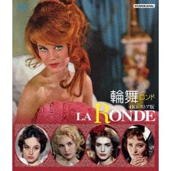 輪舞(ロンド) 4Kレストア版 [Blu-ray Disc]