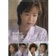 坂口良子主演 臨床心理士 コレクターズDVD [DVD]