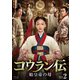 コウラン伝 始皇帝の母 Blu-ray BOX2 [Blu-ray Disc]