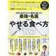 食べてやせる!お得技ベストセレクション（晋遊舎ムック お得技シリーズ 193） [ムックその他]
