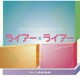 遠藤浩二／オリジナル・サウンドトラック ライアー×ライアー