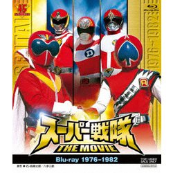 スーパー戦隊 THE MOVIE 1976-1982 [Blu-ray Disc]
