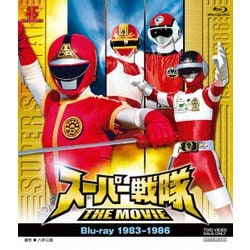 スーパー戦隊 THE MOVIE 1983-1986 [Blu-ray Disc]