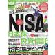 NISA完全ガイド-☆非課税！お得！株＆投資信託、超入門！！（100％ムックシリーズ 完全ガイドシリーズ 311） [ムックその他]