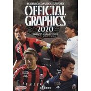 北海道コンサドーレ札幌公式グラフ〈2020〉 [単行本]