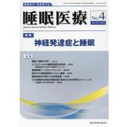 睡眠医療 Vol.14No.4 [単行本]