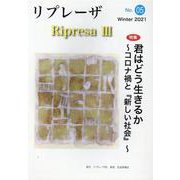 リプレーザ3 No.5(Winter2021) [単行本]