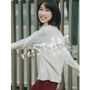 re:START―古谷静佳1st.写真集 [単行本]