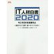 IT人材白書〈2020〉今こそDXを加速せよ―選ばれる"企業"、選べる"人"になる [単行本]