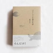 プルーストを読む生活 [単行本]