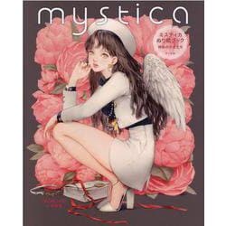 mystica ミスティカぬり絵ブック－神秘の少女たち [単行本]