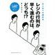 はじめての統計学 レジの行列が早く進むのは、どっち!? [単行本]