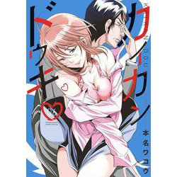 カイカンドウキ<６>(夜サンデーコミックス) [コミック]