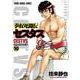 拳奴死闘伝セスタス 10(ヤングアニマルコミックス) [コミック]