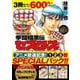 拳闘暗黒伝セスタス アニメ放送記念1～3巻SPECIALパック(ヤングアニマルコミックス) [コミック]