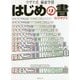 ウザク式麻雀学習 はじめの書 [単行本]