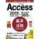 Access基本&活用マスターブック―2019/2016/2013&Microsoft365対応(できるポケット) [単行本]