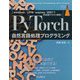 PyTorch自然言語処理プログラミング―word2vec/LSTM/seq2seq/BERTで日本語テキスト解析! [単行本]