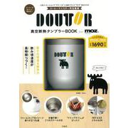 DOUTOR 真空断熱タンブラーBOOK feat. moz [ムックその他]