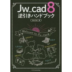 ヨドバシ.com - Jw_cad8 逆引きハンドブック [単行本] 通販【全品無料