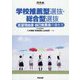 学校推薦型選抜・総合型選抜―志望理由書・自己推薦書の書き方(河合塾SERIES) [全集叢書]