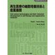 再生医療の細胞培養技術と産業展開 普及版 [単行本]