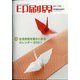 印刷界 2021年 02月号 [雑誌]
