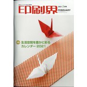 印刷界 2021年 02月号 [雑誌]
