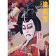演劇界 2021年 03月号 [雑誌]