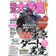競馬大予言 2021年 03月号 [雑誌]