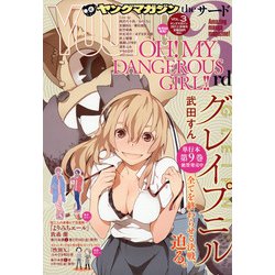 ヤングマガジンサード 2021年 2/20号 [雑誌]