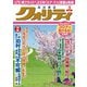 クオリティ 2021年 03月号 [雑誌]