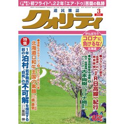 クオリティ 2021年 03月号 [雑誌]