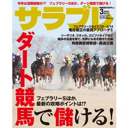 サラブレ 2021年 03月号 [雑誌]