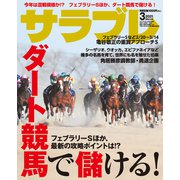 サラブレ 2021年 03月号 [雑誌]