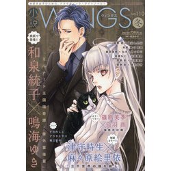 小説 Wings (ウィングス) 2021年 03月号 [雑誌]